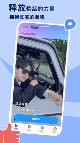 倾耳听 1.0.0 最新版 2