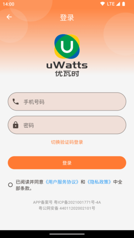 uWatts优瓦时 3.2.0 最新版 2