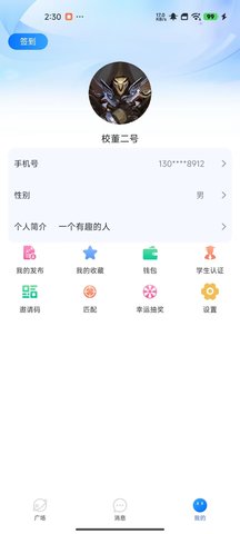 X校董 1.1.6 官方版 3