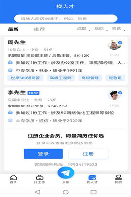 成都招聘网 1.1.3 最新版 1