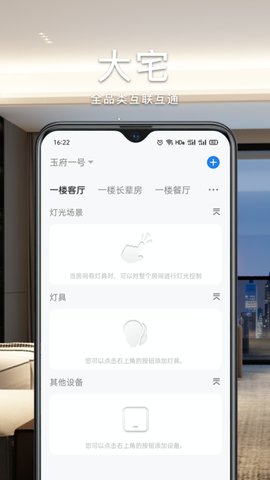 智能生活家 6.6.0 最新版 2