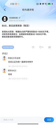 X校董 1.1.6 官方版 1