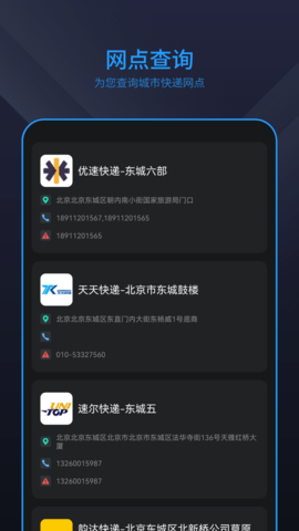 快递管家 1.7 安卓版 3