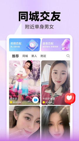 附近陌盼 1.0.4 最新版 1