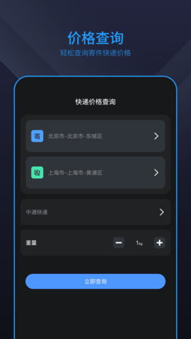 快递管家 1.7 安卓版 2