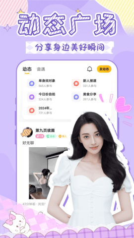 友缘同城交友约会 2.7.5 安卓版 1