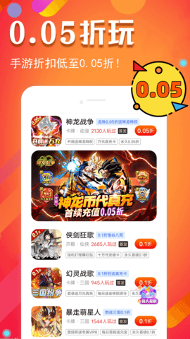 0.1折玩手游 1.0.3 最新版 1