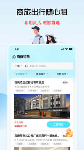 窝趣公寓 2.1.2 安卓版 2
