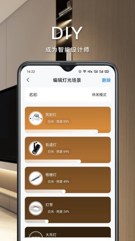 智能生活家 6.6.0 最新版 4