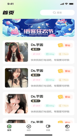 语伴 1.8.5 最新版 2