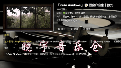 晓宇音乐仓TV电视版 v2.3.9 最新版 1