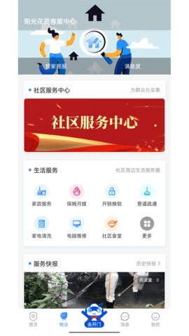 德管家 4.1.93 安卓版 1
