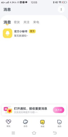 聊友 1.0.6 最新版 3
