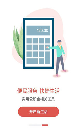 吕梁公积金 1.2.6 最新版 2