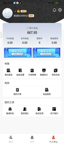 爆推联盟Pro 5.1.6 最新版 3