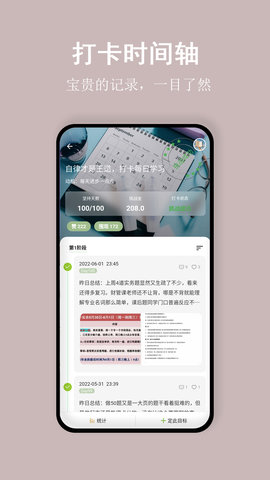 言必行打卡 1.8.6 安卓版 2