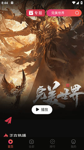 蛇果视频 7.3.2 官方版 0