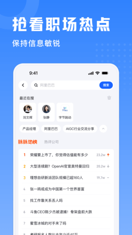 脉脉实名版 6.6.0 最新版 3