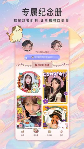 甜蜜轨迹 1.3.8 官方版 2