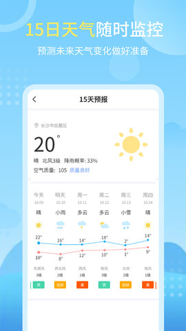 天气实况预报 4.1.2 最新版 2
