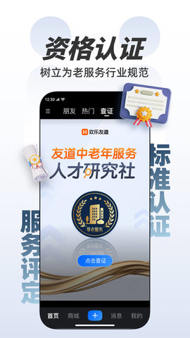 欢乐友道 2.8.0 安卓版 3
