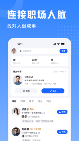 脉脉实名版 6.6.0 最新版 1