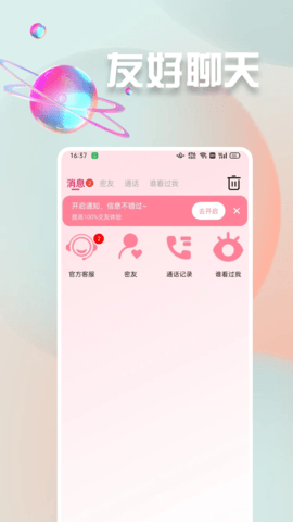 欢场聊天 1.0.2 官方版 1