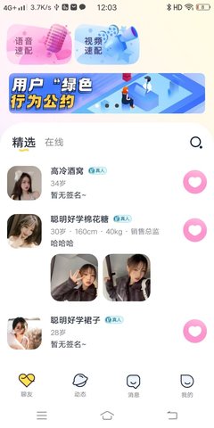 聊友 1.0.6 最新版 1