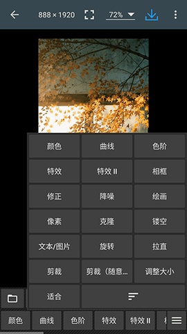 PhotoEditor 11.6 安卓版 3