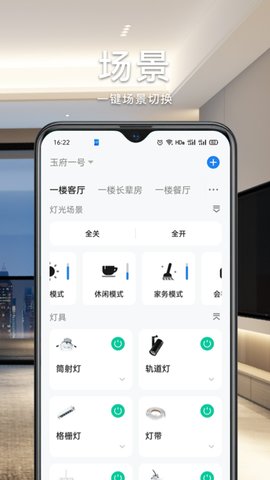 智能生活家 6.6.0 最新版 3