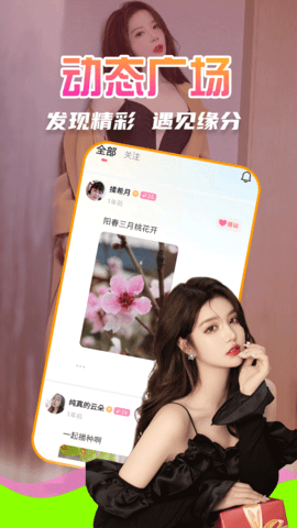 附近闪爱 19.0.8 最新版 4