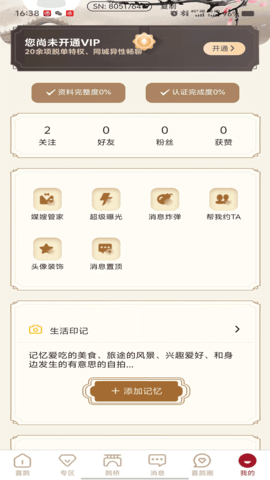 喜上媒嫂 1.1.10.20250612 最新版 3