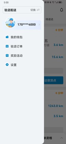 闪急送骑手端 6.1.8 官方版 3