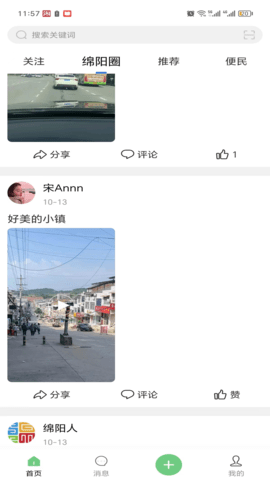 绵阳微同城 1.0.7 最新版 2