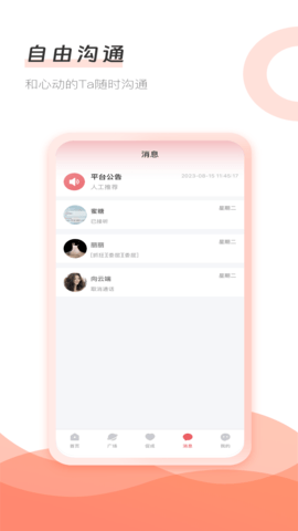 主爱牵手网 1.2.6 官方版 2