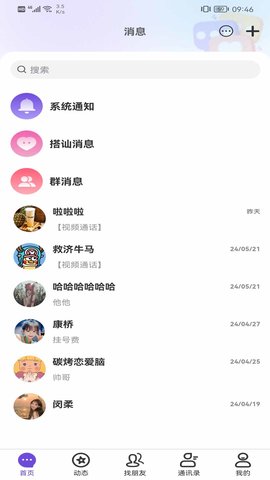 悄悄 1.5.1 最新版 2