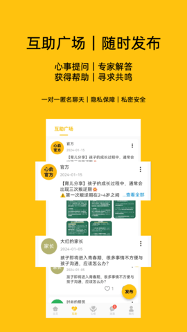 心俞 1.4.9 最新版 4