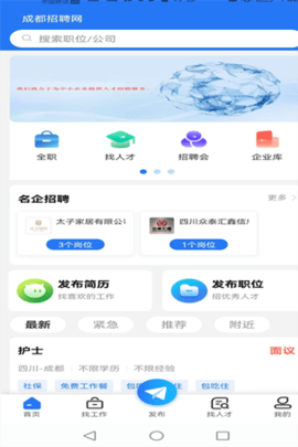 成都招聘网 1.1.3 最新版 3
