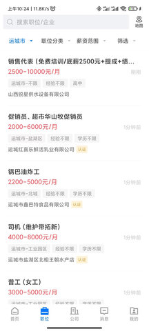 灵通招聘网 2.9.1 安卓版 2