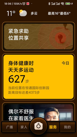 家圆养老 1.1.2 官方版 2