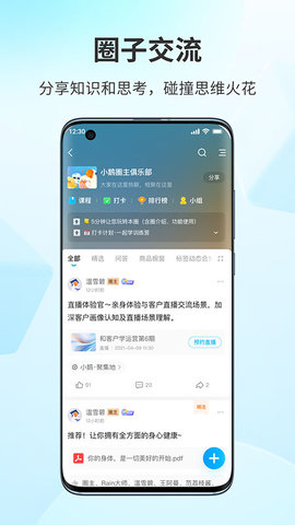鹅圈子 1.2.1 最新版 1
