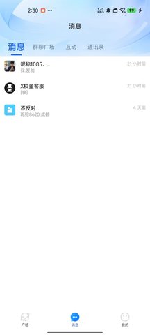 X校董 1.1.6 官方版 2