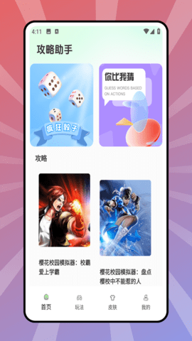 4299盒子 1.0.0 最新版 1