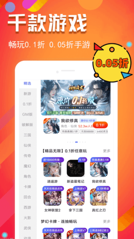 0.1折玩手游 1.0.3 最新版 3