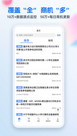招标网 5.1.8 官方版 1
