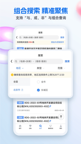 招标网 5.1.8 官方版 2