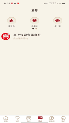 喜上媒嫂 1.1.10.20250612 最新版 4