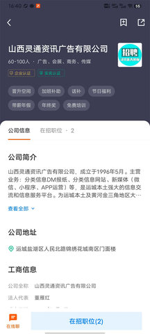 灵通招聘网 2.9.1 安卓版 3