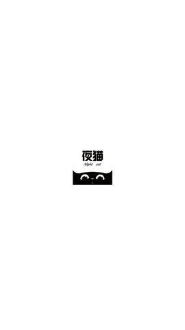 夜猫追剧 1.0.6 官方版 2