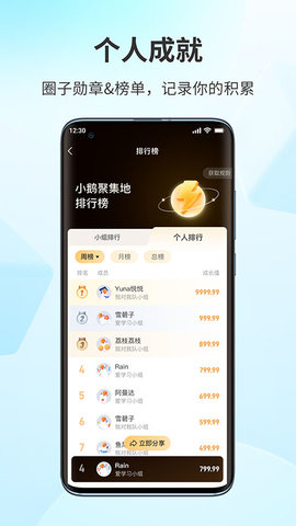 鹅圈子 1.2.1 最新版 3